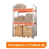 Стеллаж складской металлический паллетный 2500х1800х1100 (85.1.5) мм.